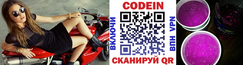 Кодеин напиток Lean (лин)  Купить закладки  Ачхой-Мартан 